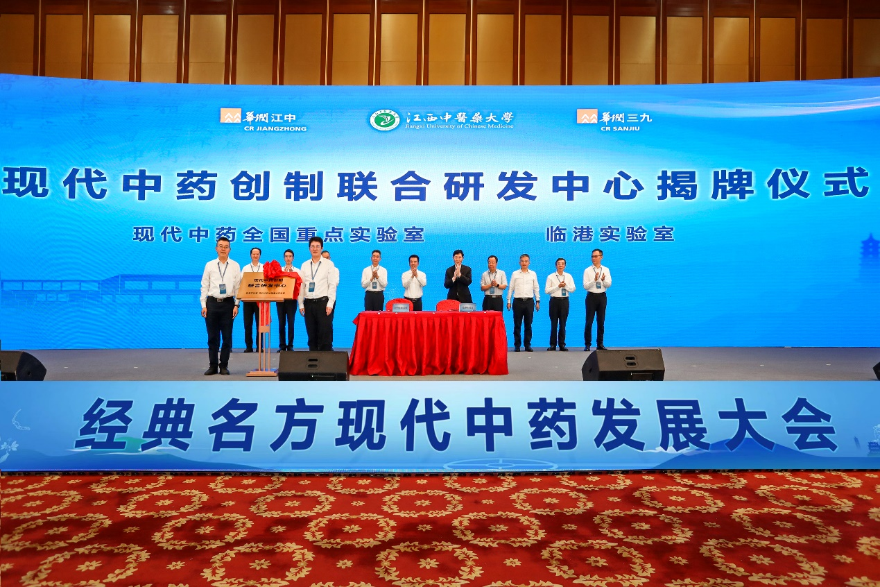 图7：现代中药全国沉点尝试室与临港尝试室签约与揭牌.png